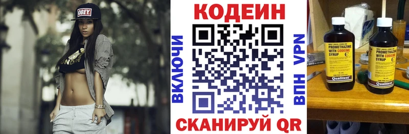 Кодеин Purple Drank  Купить где  Серпухов 